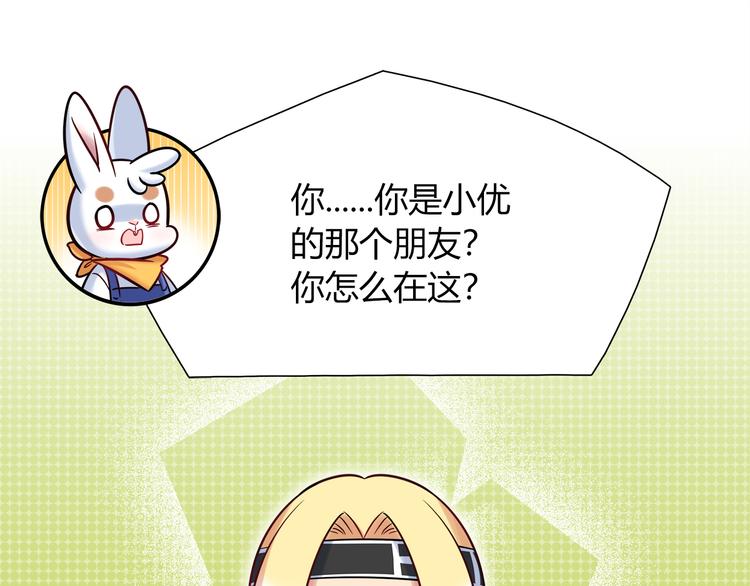 《别碰我的兔子君》第53话 出糗的舞台 第34页