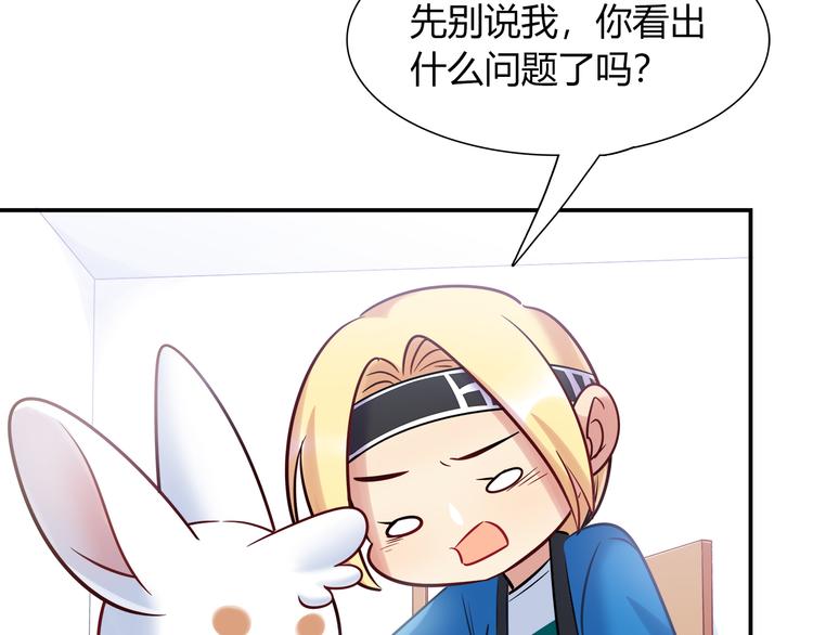 《别碰我的兔子君》第53话 出糗的舞台 第37页
