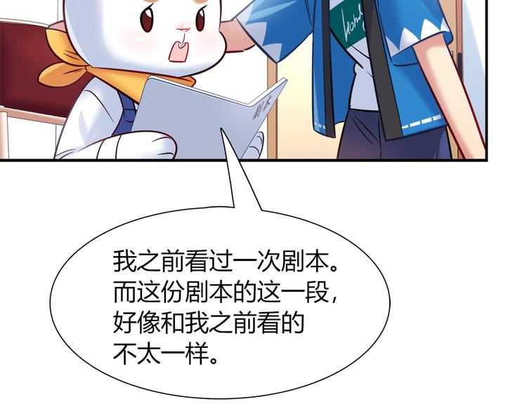 《别碰我的兔子君》第53话 出糗的舞台 第38页
