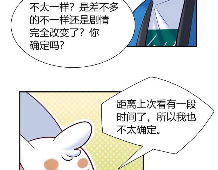 《别碰我的兔子君》第53话 出糗的舞台 第41页