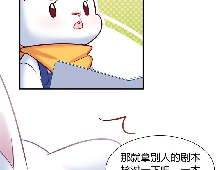 《别碰我的兔子君》第53话 出糗的舞台 第42页
