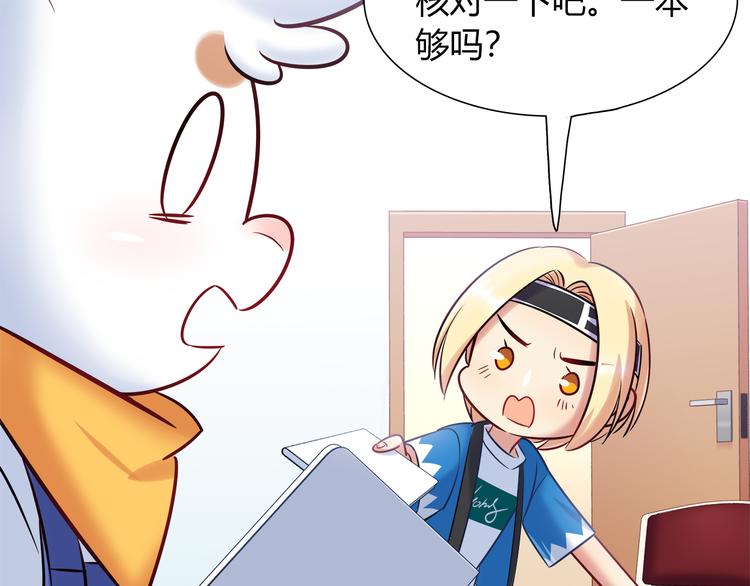 《别碰我的兔子君》第53话 出糗的舞台 第43页