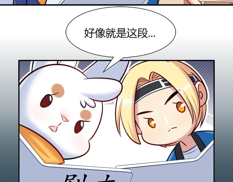 《别碰我的兔子君》第53话 出糗的舞台 第44页