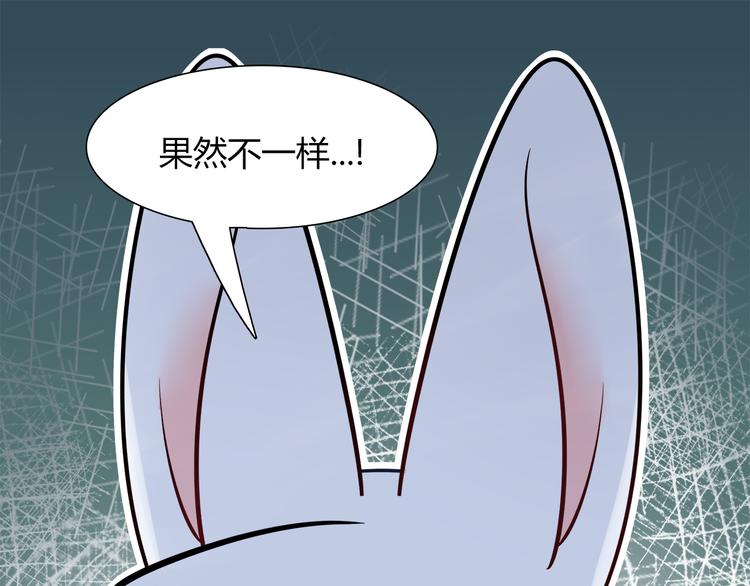 《别碰我的兔子君》第53话 出糗的舞台 第46页