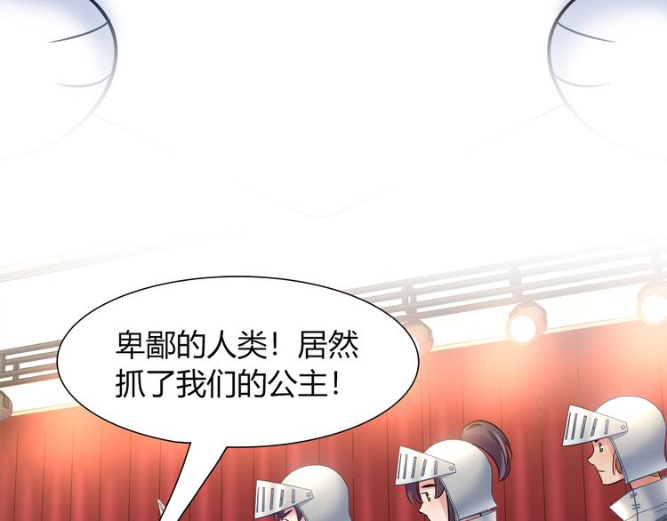 《别碰我的兔子君》第53话 出糗的舞台 第48页