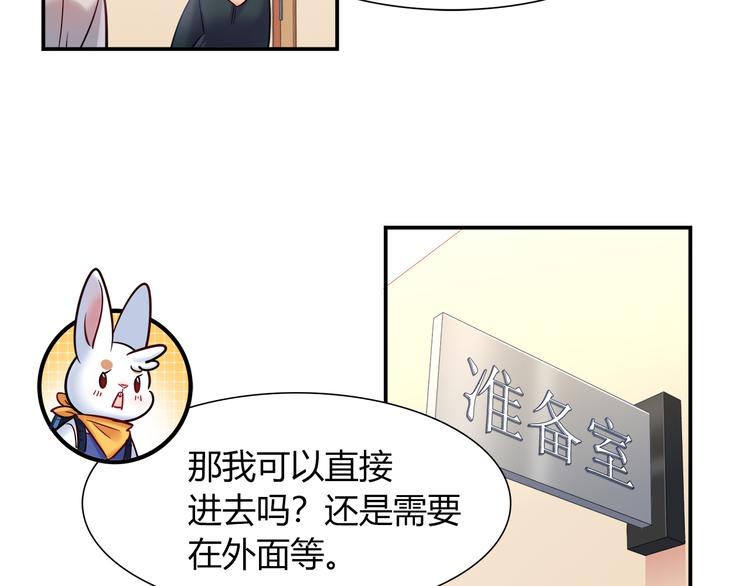 《别碰我的兔子君》第53话 出糗的舞台 第5页