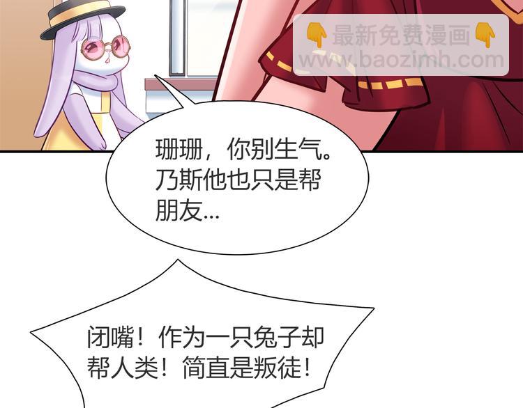 《别碰我的兔子君》第56话 最棒的礼物 第11页