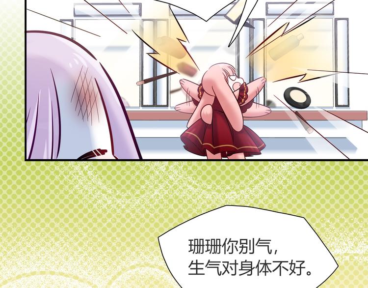 《别碰我的兔子君》第56话 最棒的礼物 第19页