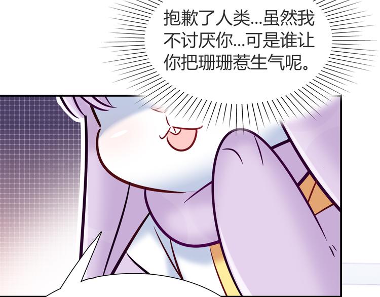 《别碰我的兔子君》第56话 最棒的礼物 第23页