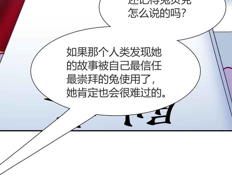 《别碰我的兔子君》第56话 最棒的礼物 第26页