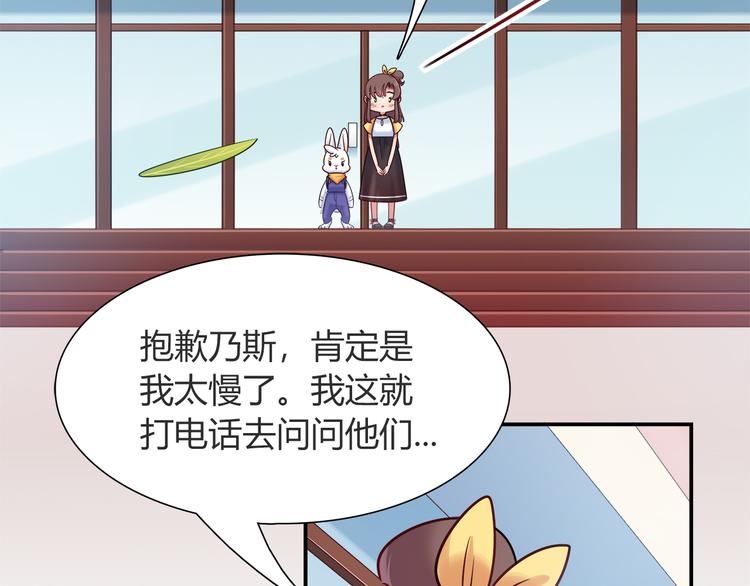 《别碰我的兔子君》第56话 最棒的礼物 第36页