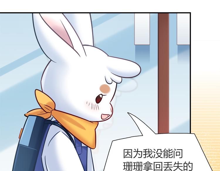 《别碰我的兔子君》第56话 最棒的礼物 第48页