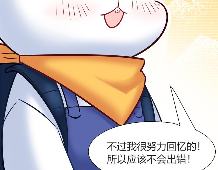 《别碰我的兔子君》第56话 最棒的礼物 第50页