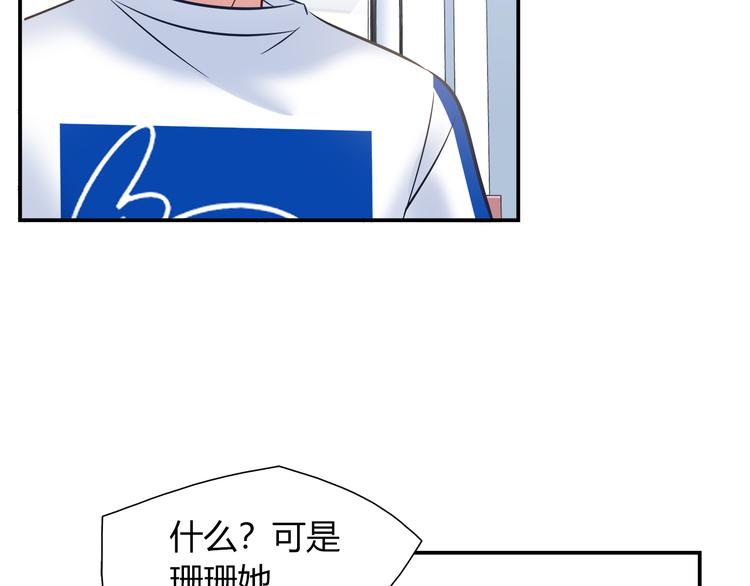 《别碰我的兔子君》第55话 只要和她一起就好 第11页