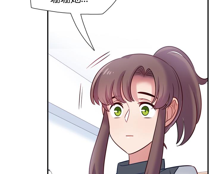 《别碰我的兔子君》第55话 只要和她一起就好 第12页