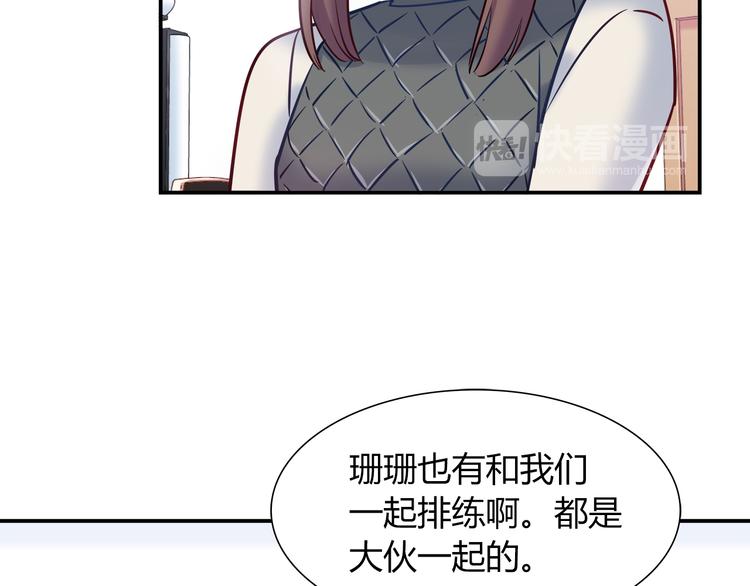 《别碰我的兔子君》第55话 只要和她一起就好 第13页