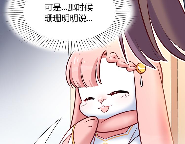 《别碰我的兔子君》第55话 只要和她一起就好 第18页
