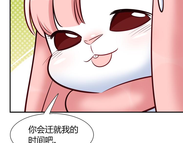 《别碰我的兔子君》第55话 只要和她一起就好 第20页