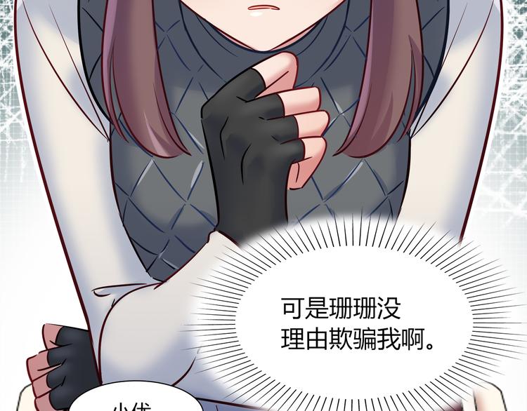 《别碰我的兔子君》第55话 只要和她一起就好 第24页