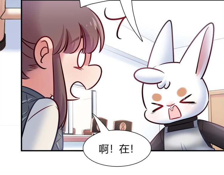 《别碰我的兔子君》第55话 只要和她一起就好 第26页