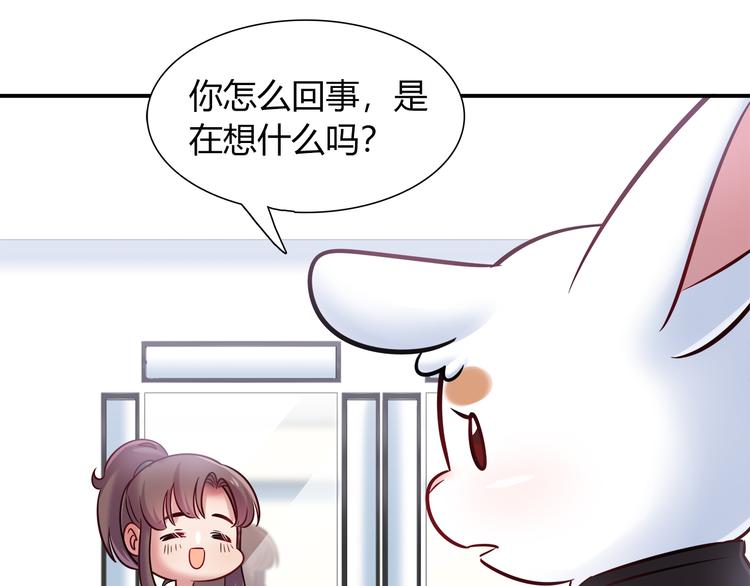 《别碰我的兔子君》第55话 只要和她一起就好 第28页