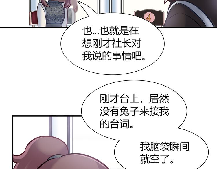 《别碰我的兔子君》第55话 只要和她一起就好 第29页