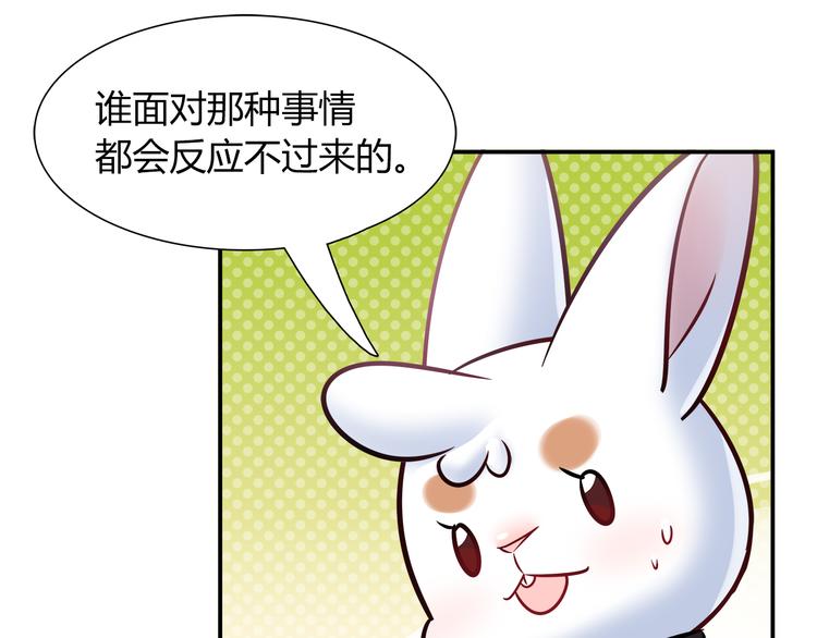 《别碰我的兔子君》第55话 只要和她一起就好 第31页
