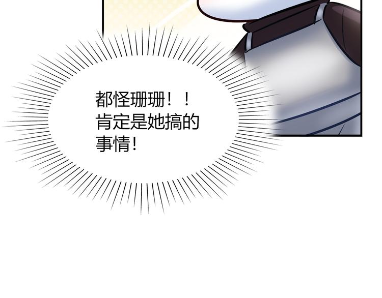 《别碰我的兔子君》第55话 只要和她一起就好 第32页