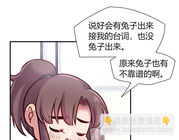 《别碰我的兔子君》第55话 只要和她一起就好 第34页