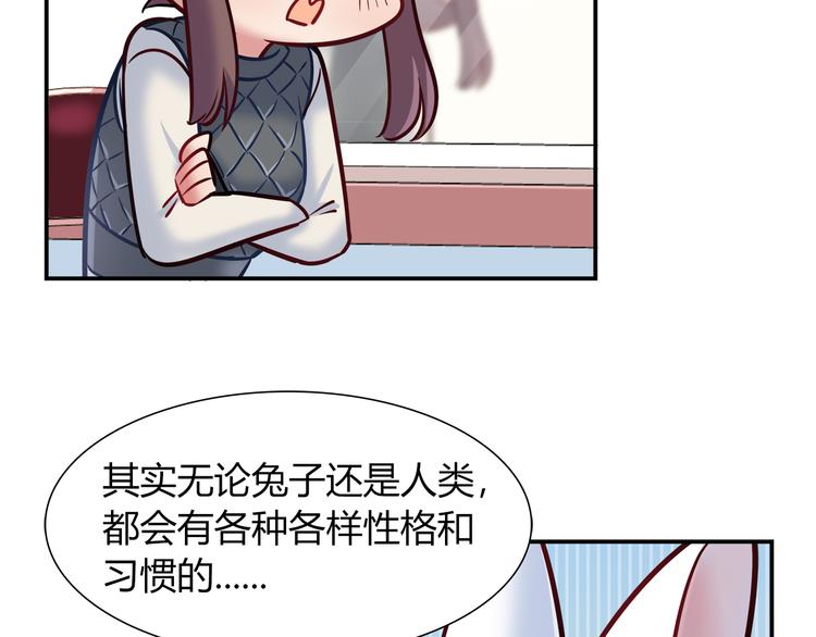 《别碰我的兔子君》第55话 只要和她一起就好 第35页
