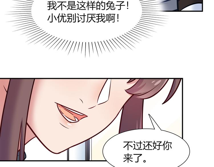 《别碰我的兔子君》第55话 只要和她一起就好 第37页