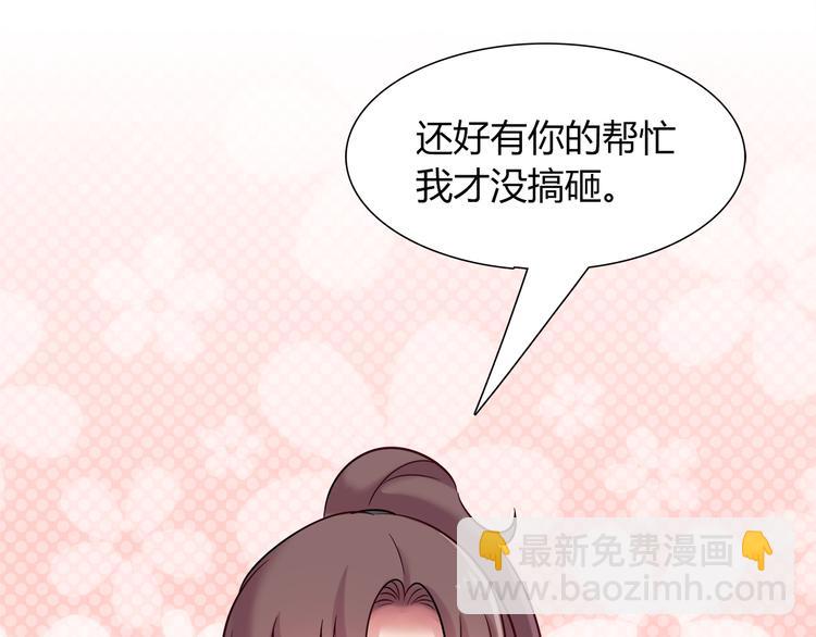 《别碰我的兔子君》第55话 只要和她一起就好 第40页