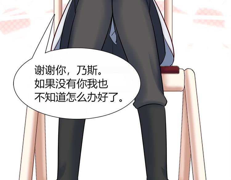 《别碰我的兔子君》第55话 只要和她一起就好 第42页