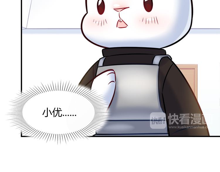 《别碰我的兔子君》第55话 只要和她一起就好 第44页