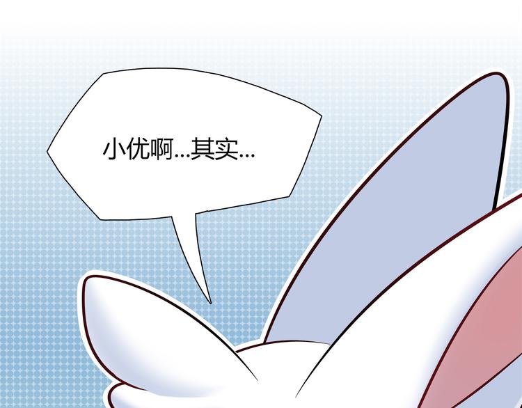 《别碰我的兔子君》第55话 只要和她一起就好 第46页