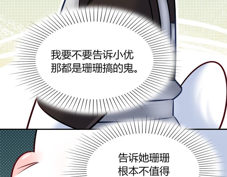 《别碰我的兔子君》第55话 只要和她一起就好 第48页