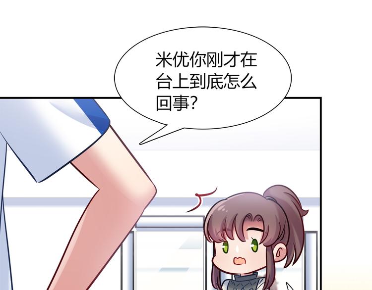 《别碰我的兔子君》第55话 只要和她一起就好 第4页