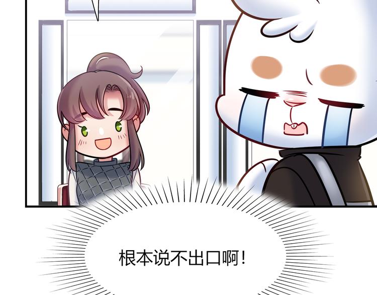 《别碰我的兔子君》第55话 只要和她一起就好 第50页