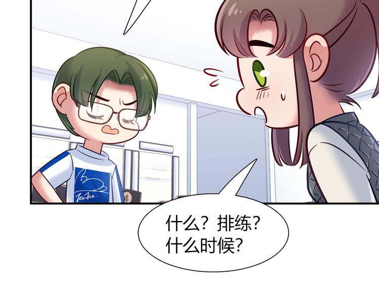 《别碰我的兔子君》第55话 只要和她一起就好 第8页
