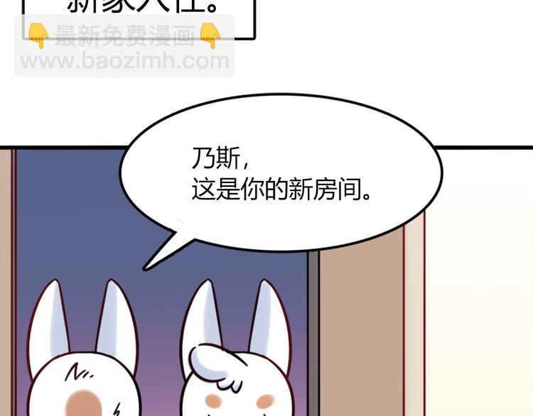 《别碰我的兔子君》特别篇 关于兔子的那些事02 第2页