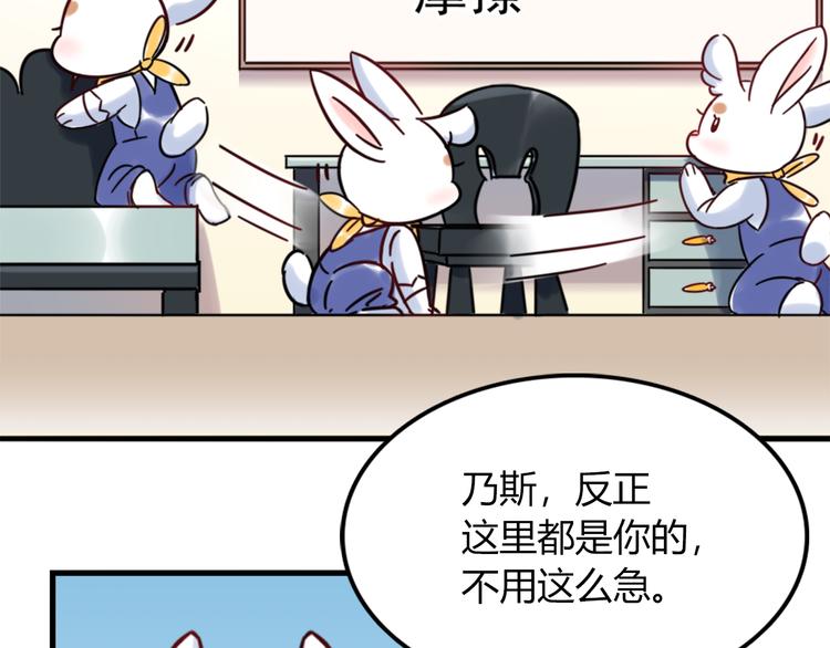《别碰我的兔子君》特别篇 关于兔子的那些事02 第4页