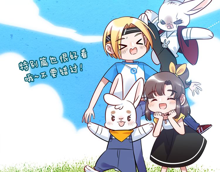 《别碰我的兔子君》特别篇 关于兔子的那些事02 第8页