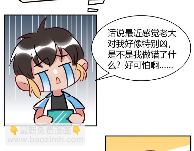 《别碰我的兔子君》特别篇 关于兔子的那些事01 第4页