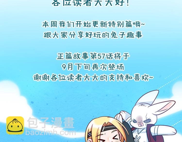 《别碰我的兔子君》特别篇 关于兔子的那些事01 第7页
