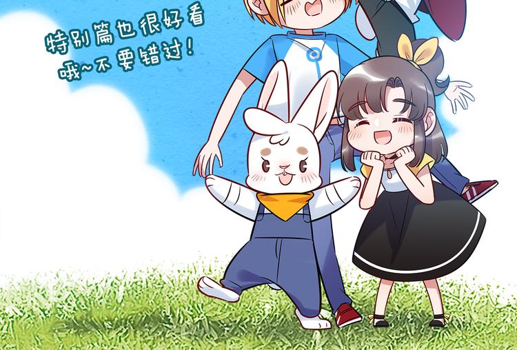 《别碰我的兔子君》特别篇 关于兔子的那些事01 第8页