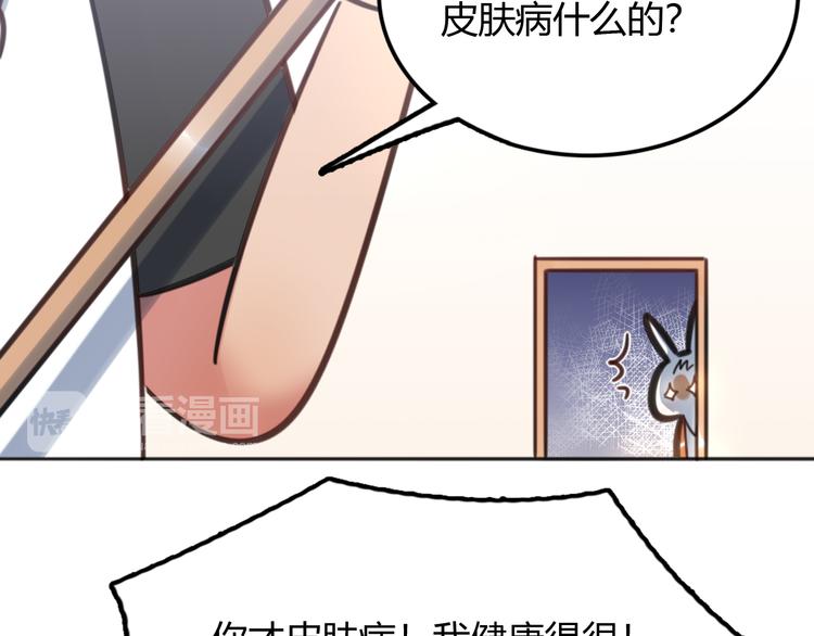 《别碰我的兔子君》特别篇 关于兔子的那些事03 第10页