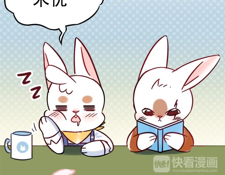 《别碰我的兔子君》特别篇 关于兔子的那些事03 第2页