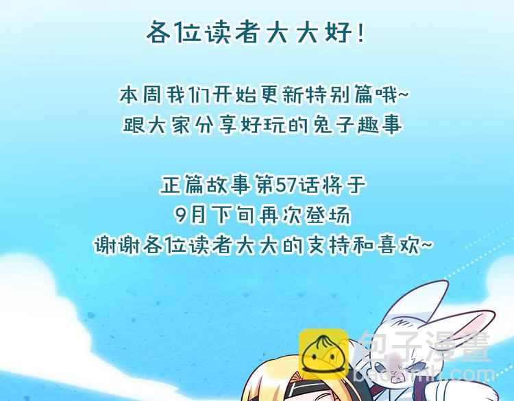 《别碰我的兔子君》特别篇 关于兔子的那些事04 第17页