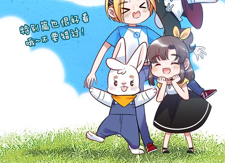 《别碰我的兔子君》特别篇 关于兔子的那些事04 第18页
