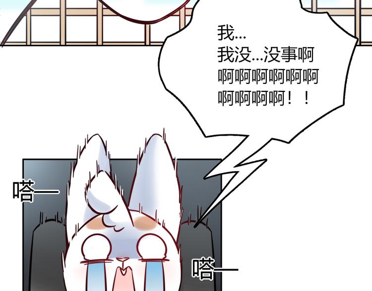 《别碰我的兔子君》特别篇 关于兔子的那些事04 第5页
